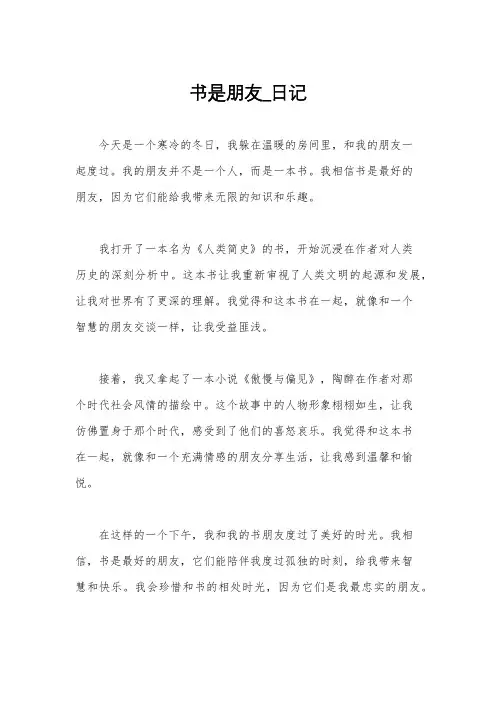 书是朋友_日记