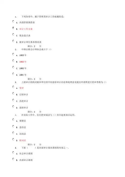审计学网上作业7答案