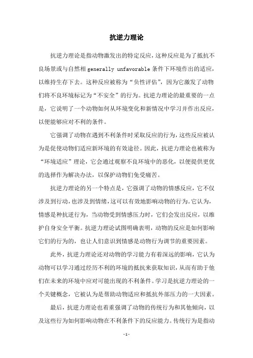 抗逆力理论