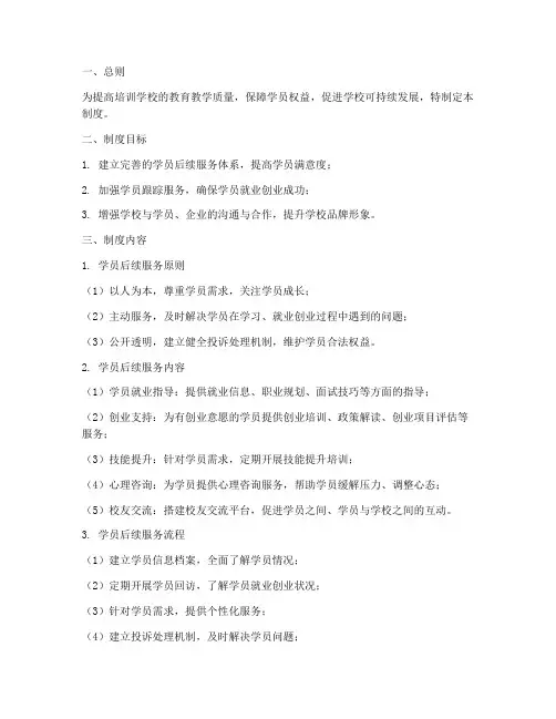 培训学校后续服务管理制度