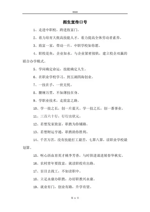 招生宣传口号