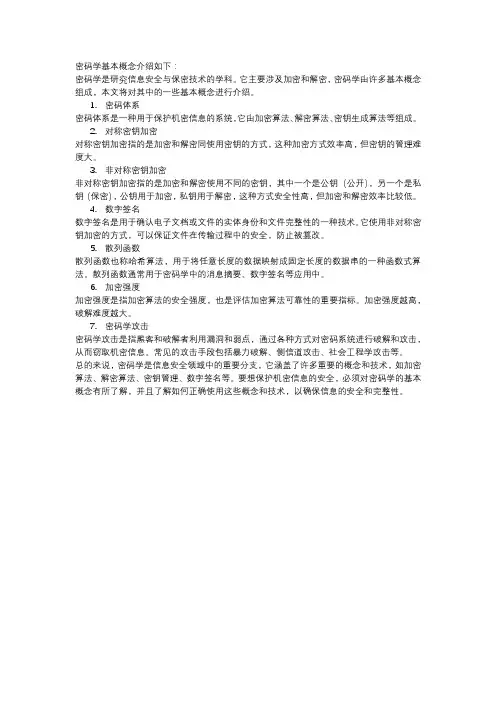 密码学基本概念