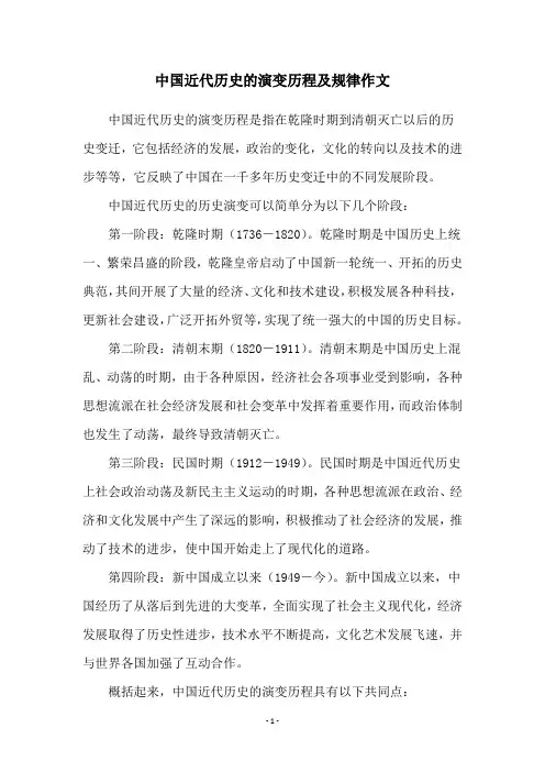 中国近代历史的演变历程及规律作文