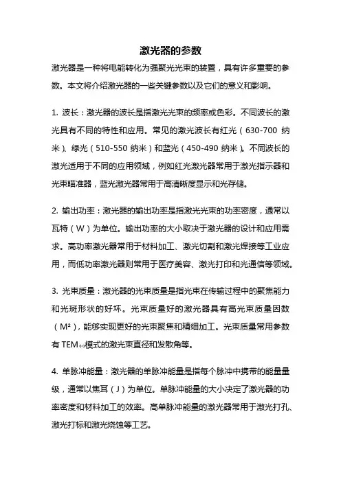 激光器的参数