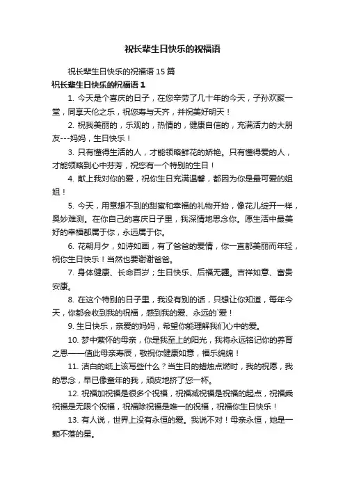 祝长辈生日快乐的祝福语