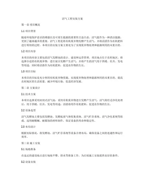沼气工程安装方案