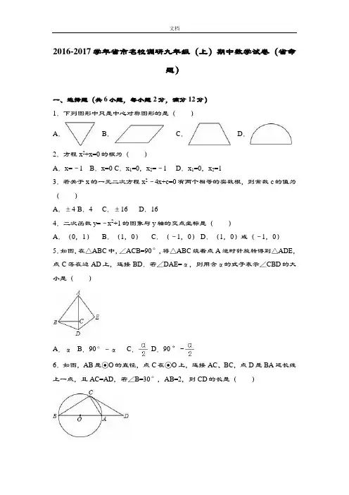 吉林省名校调研2017届九年级(上)期中数学试卷