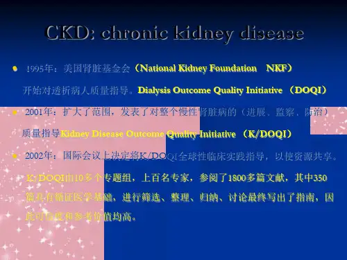慢性肾脏病CKD的定义分型诊断与治疗