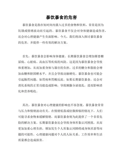 暴饮暴食的危害