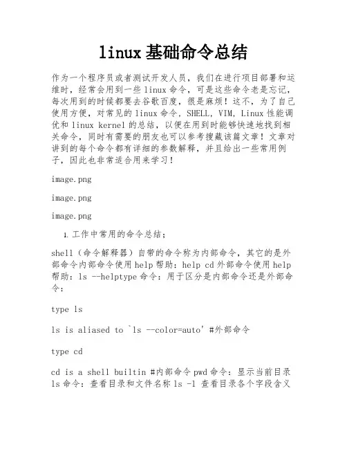 linux基础命令总结