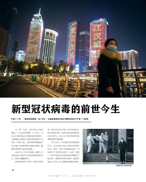 新型冠状病毒的前世今生