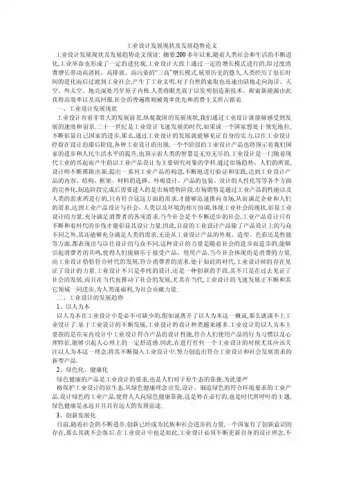 工业设计发展现状及发展趋势论文