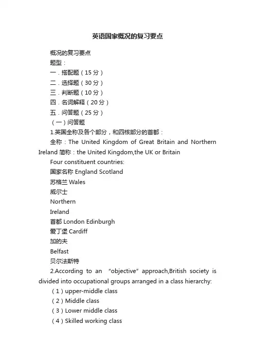 英语国家概况的复习要点
