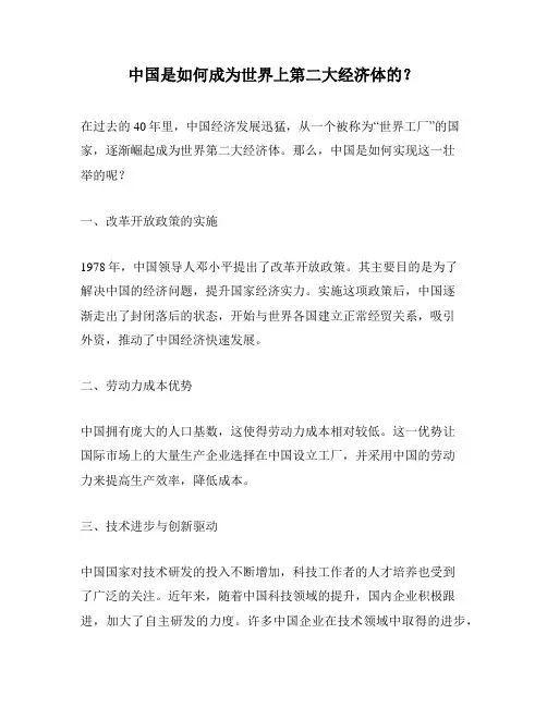 中国是如何成为世界上第二大经济体的？