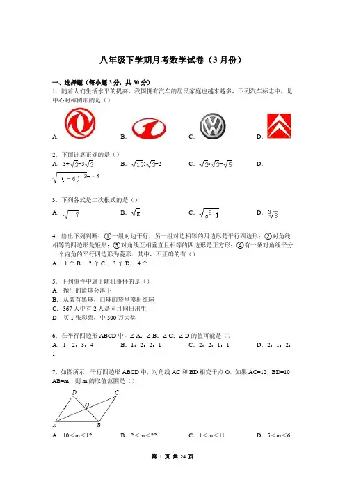 八年级(下学期)月考数学试卷(3月份)+参考答案与解析