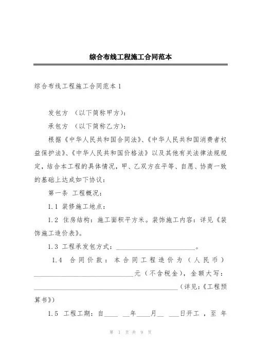 综合布线工程施工合同范本