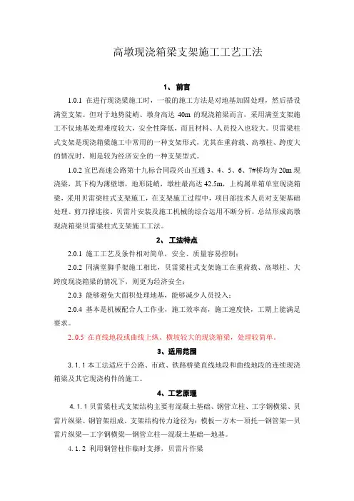 -高墩现浇箱梁支架施工工艺工法