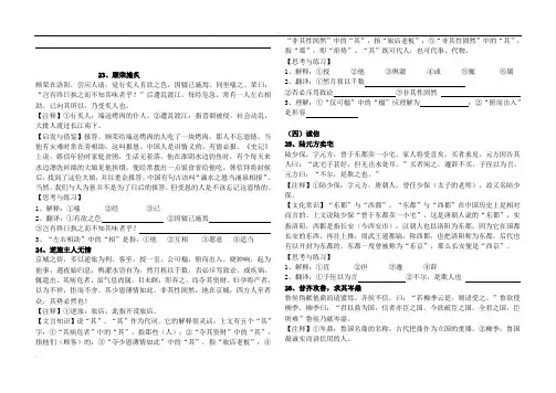 文言文语段翻译练习
