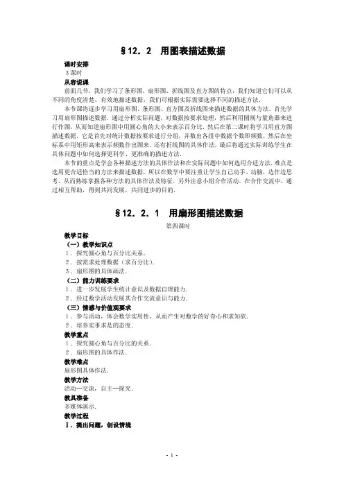 用扇形图描述数据