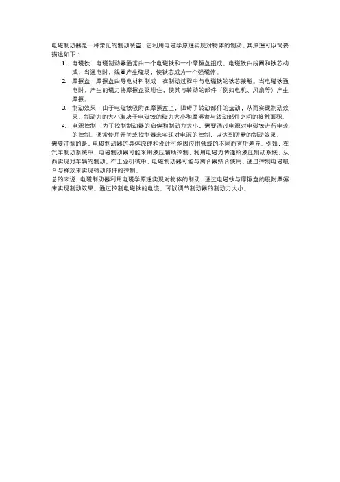电磁制动器原理
