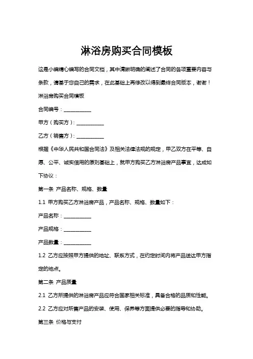 淋浴房购买合同模板