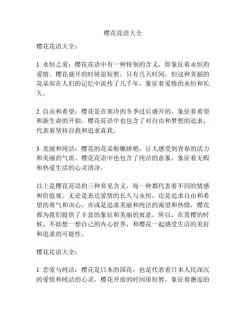 樱花花语大全