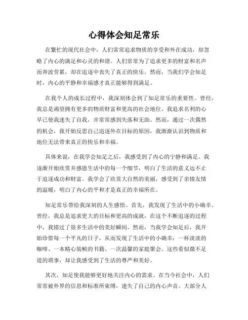 心得体会知足常乐