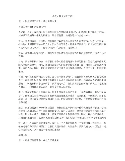 积极正能量班会主题