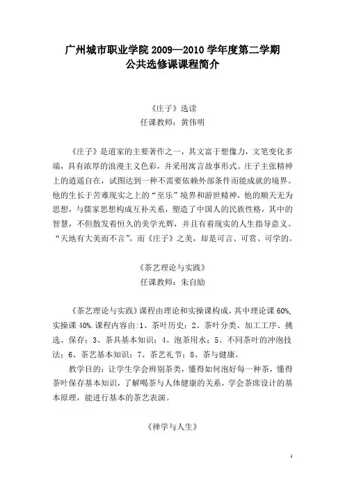 广州城市职业学院21092110学年度第二学期