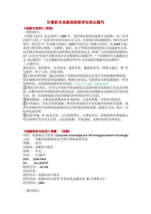 计算机专业副高的职称评定承认期刊