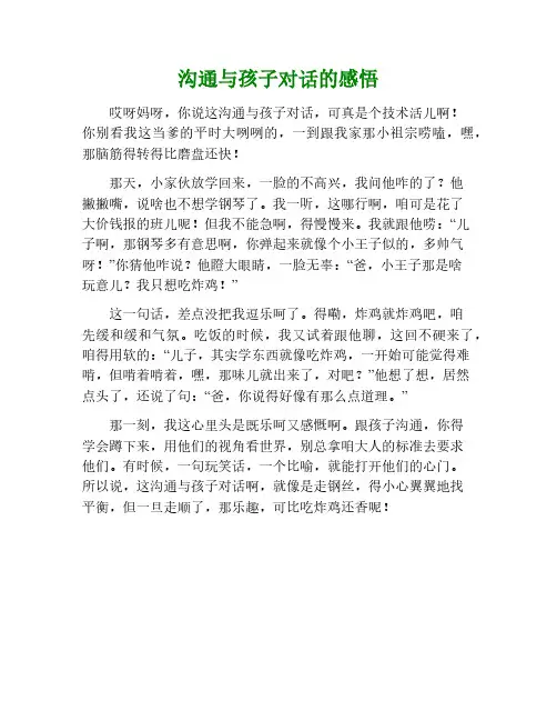 沟通,与孩子对话读后感悟