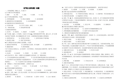 护理人际沟通试卷1