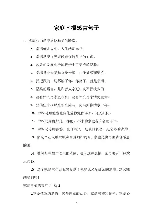 家庭幸福感言句子