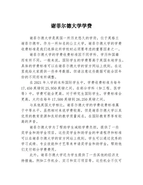 谢菲尔德大学学费