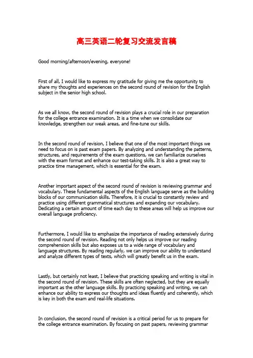高三英语二轮复习交流发言稿