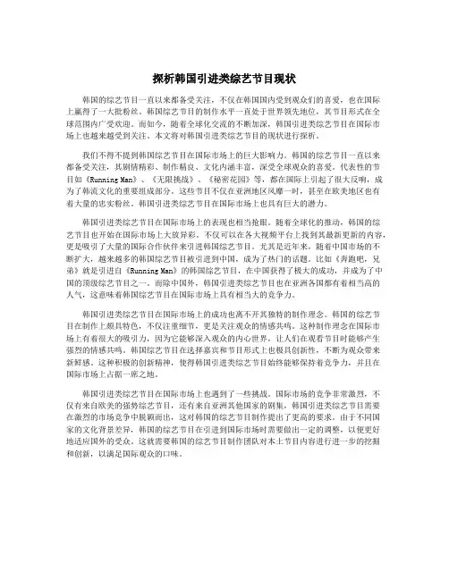探析韩国引进类综艺节目现状