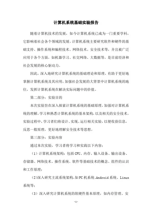 计算机系统基础实验报告