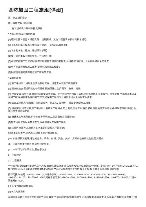 堤防加固工程施组[详细]