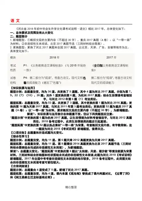 2018中考说明
