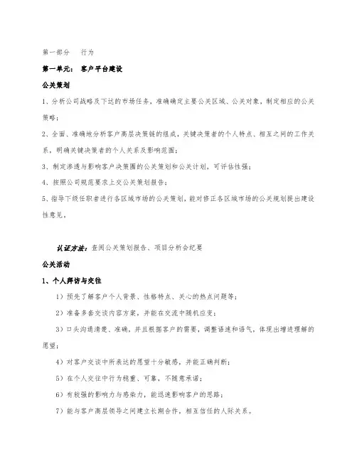 华为销售类四级评定标准评定标准