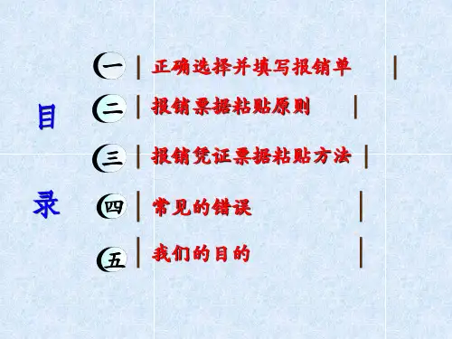 公司报销票据粘贴方法精编版