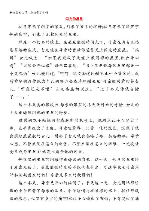 语文：作文素材 冬天自然 闪光的星星