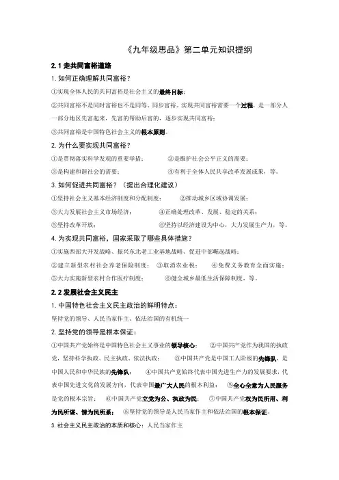 九年级第二单元知识提纲