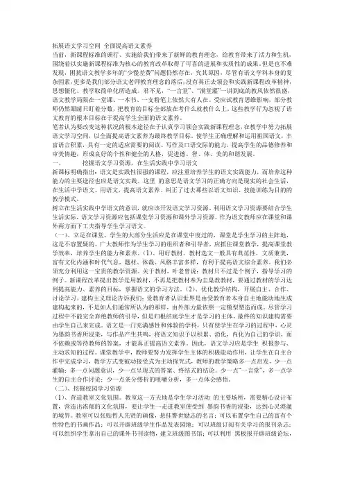 拓展语文学习空间全面提高语文素养