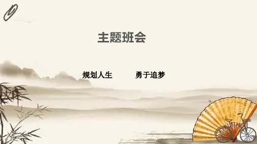 班主任基本功大赛之主题班会