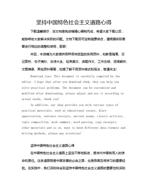 坚持中国特色社会主义道路心得