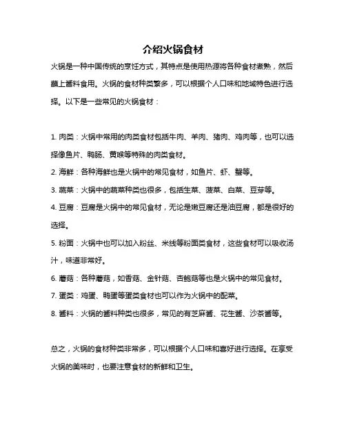 介绍火锅食材