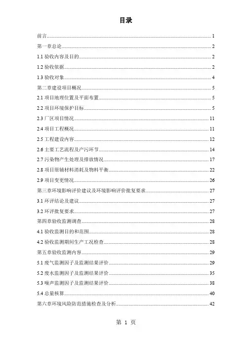 环境影响评价报告公示：万粗苯加氢副品回收技术改造工程环评报告word精品文档76页