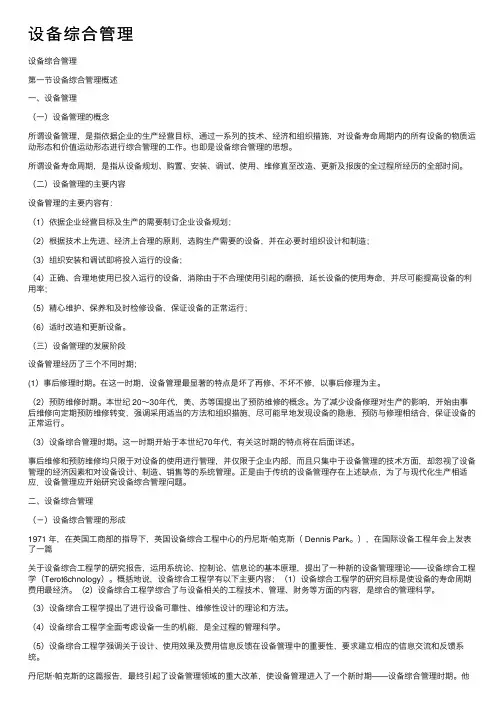 设备综合管理