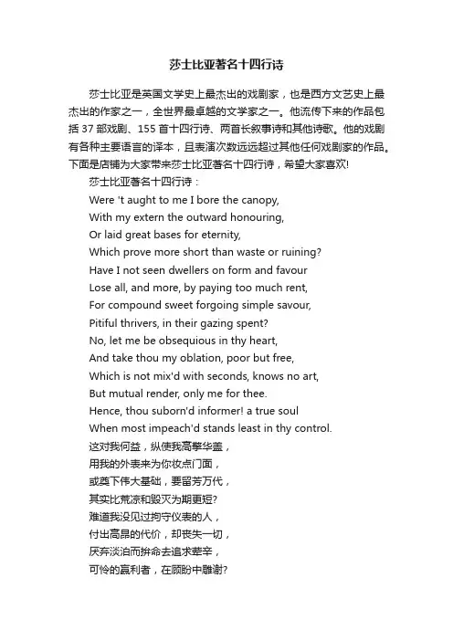 莎士比亚著名十四行诗